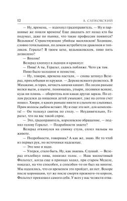 Ведьмак. Последнее желание  с доставкой по Минску от 70 рублей бесплатно!